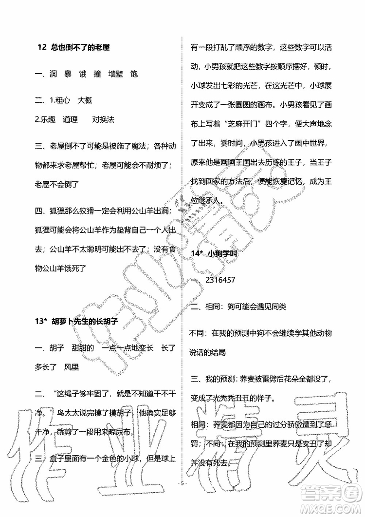 海天出版社2019秋知識(shí)與能力訓(xùn)練語文三年級(jí)上冊(cè)人教版參考答案