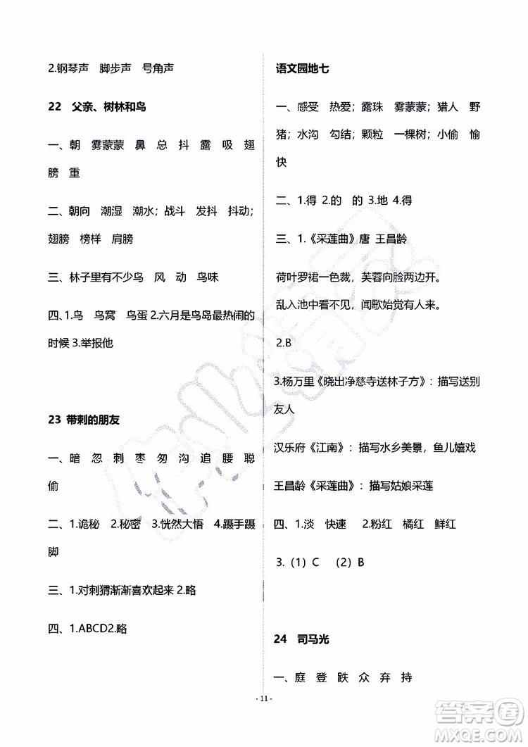 海天出版社2019秋知識(shí)與能力訓(xùn)練語文三年級(jí)上冊(cè)人教版參考答案