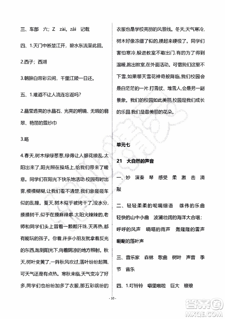 海天出版社2019秋知識(shí)與能力訓(xùn)練語文三年級(jí)上冊(cè)人教版參考答案
