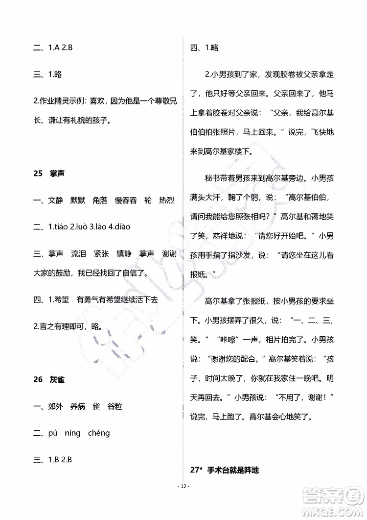 海天出版社2019秋知識(shí)與能力訓(xùn)練語文三年級(jí)上冊(cè)人教版參考答案