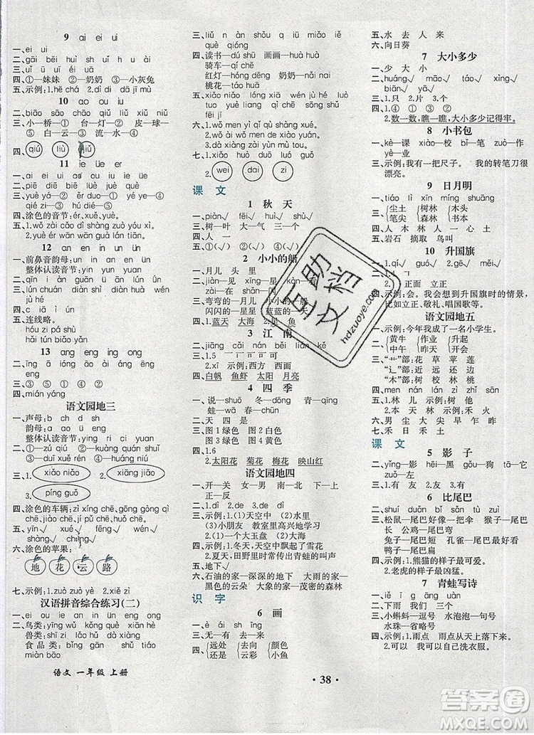 人教版重慶專版2019年勝券在握同步解析與測(cè)評(píng)一年級(jí)語(yǔ)文上冊(cè)答案
