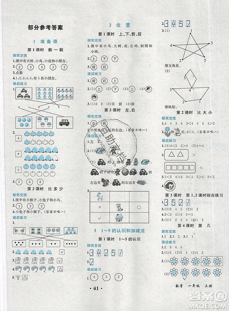 勝券在握同步解析與測評一年級數(shù)學(xué)上冊人教版重慶專版2019年秋新版參考答案