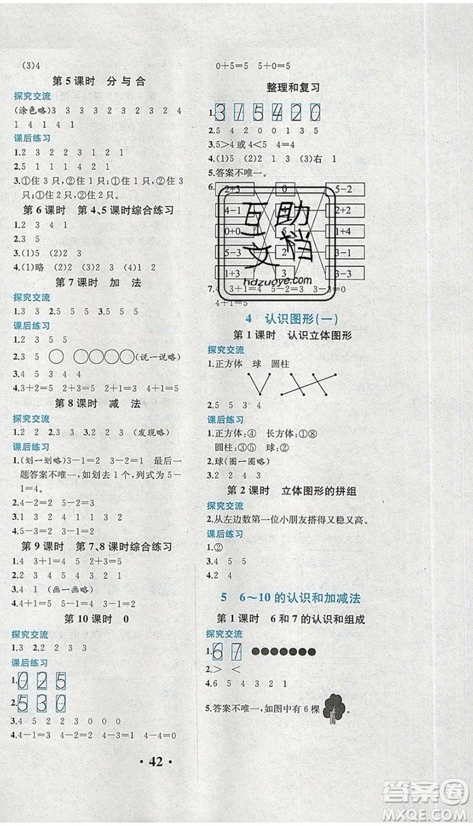 勝券在握同步解析與測評一年級數(shù)學(xué)上冊人教版重慶專版2019年秋新版參考答案