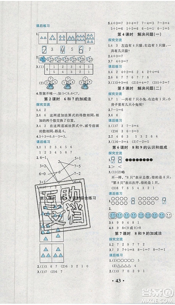 勝券在握同步解析與測評一年級數(shù)學(xué)上冊人教版重慶專版2019年秋新版參考答案