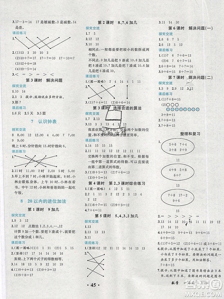 勝券在握同步解析與測評一年級數(shù)學(xué)上冊人教版重慶專版2019年秋新版參考答案