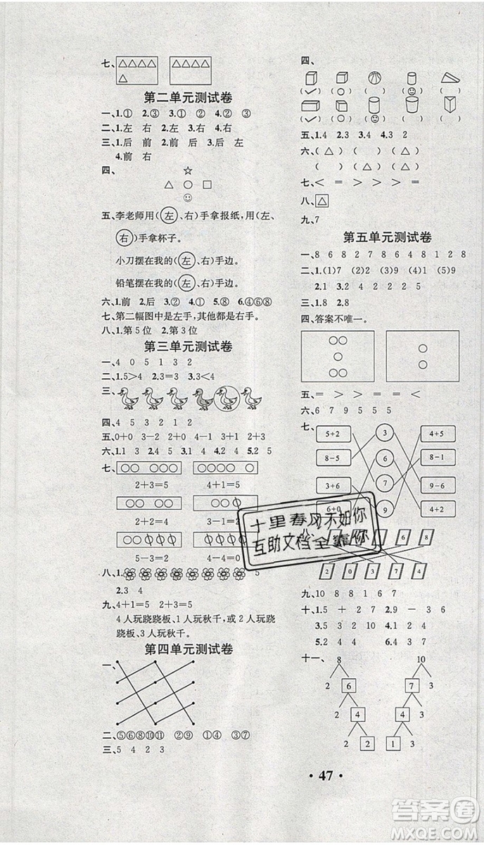 勝券在握同步解析與測評一年級數(shù)學(xué)上冊人教版重慶專版2019年秋新版參考答案