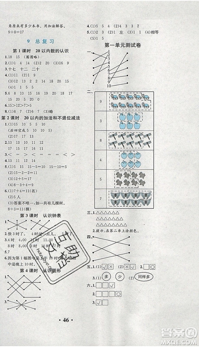 勝券在握同步解析與測評一年級數(shù)學(xué)上冊人教版重慶專版2019年秋新版參考答案