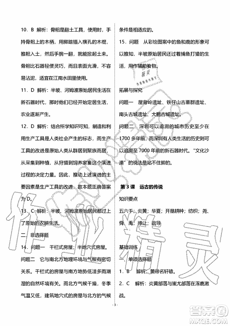 海天出版社2019秋知識與能力訓(xùn)練中國歷史七年級上冊人教版參考答案