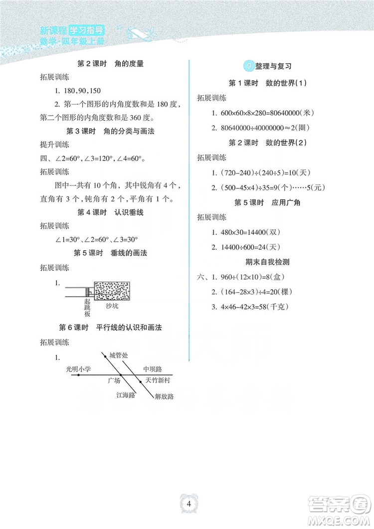 海南出版社2019課時練新課程學習指導四年級上冊數學人教版答案