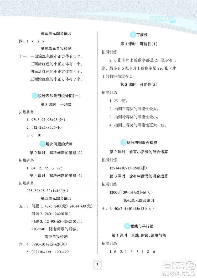 海南出版社2019課時練新課程學習指導四年級上冊數學人教版答案