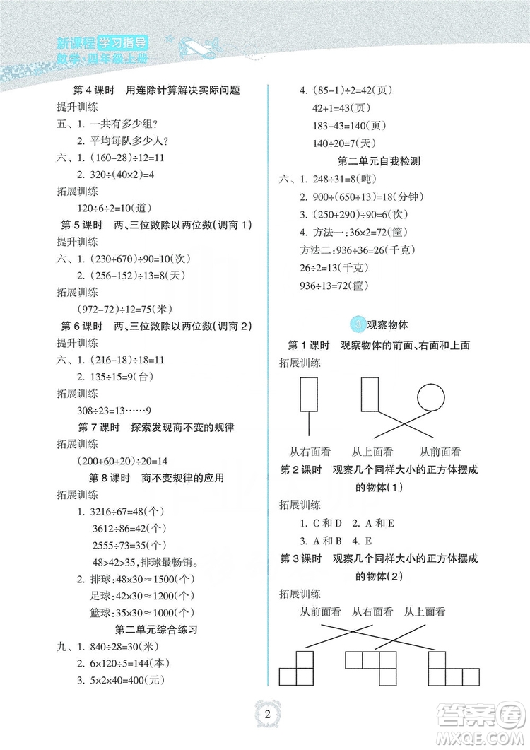 海南出版社2019課時練新課程學習指導四年級上冊數學人教版答案
