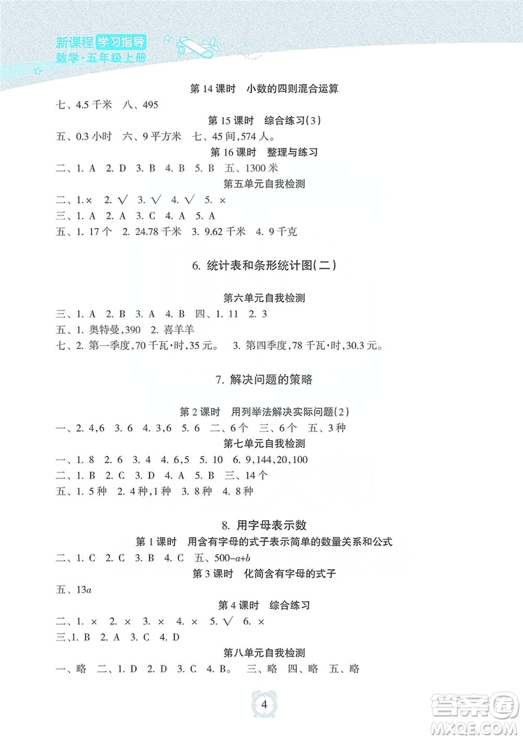 海南出版社2019課時(shí)練新課程學(xué)習(xí)指導(dǎo)五年級上冊數(shù)學(xué)蘇教版答案