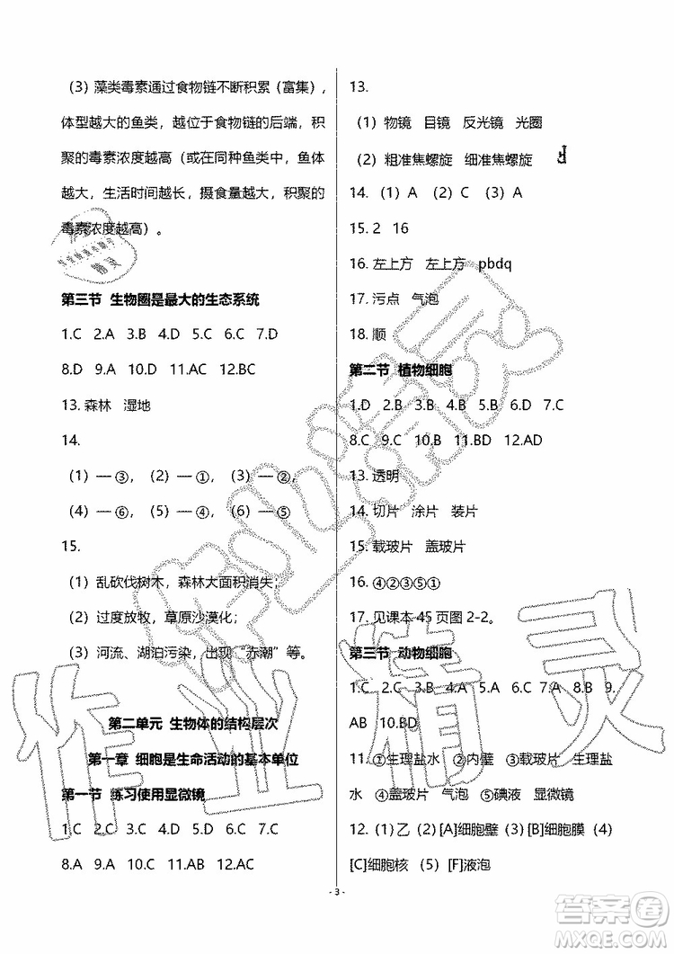海天出版社2019秋知識與能力訓(xùn)練生物七年級上冊人教版參考答案