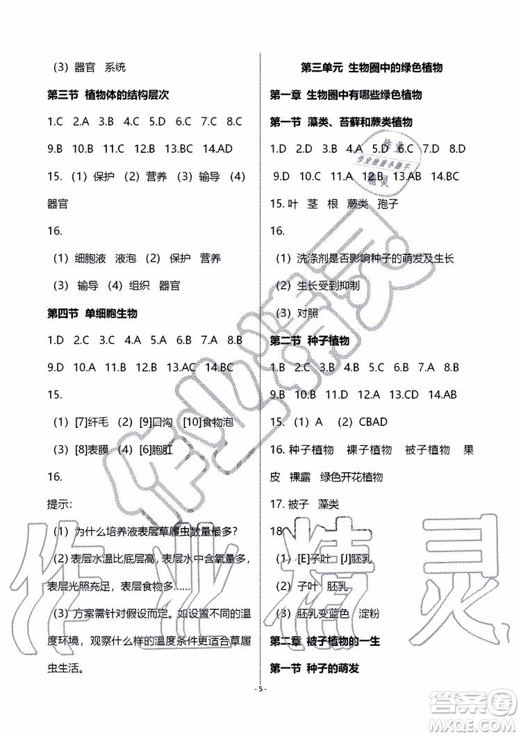 海天出版社2019秋知識與能力訓(xùn)練生物七年級上冊人教版參考答案