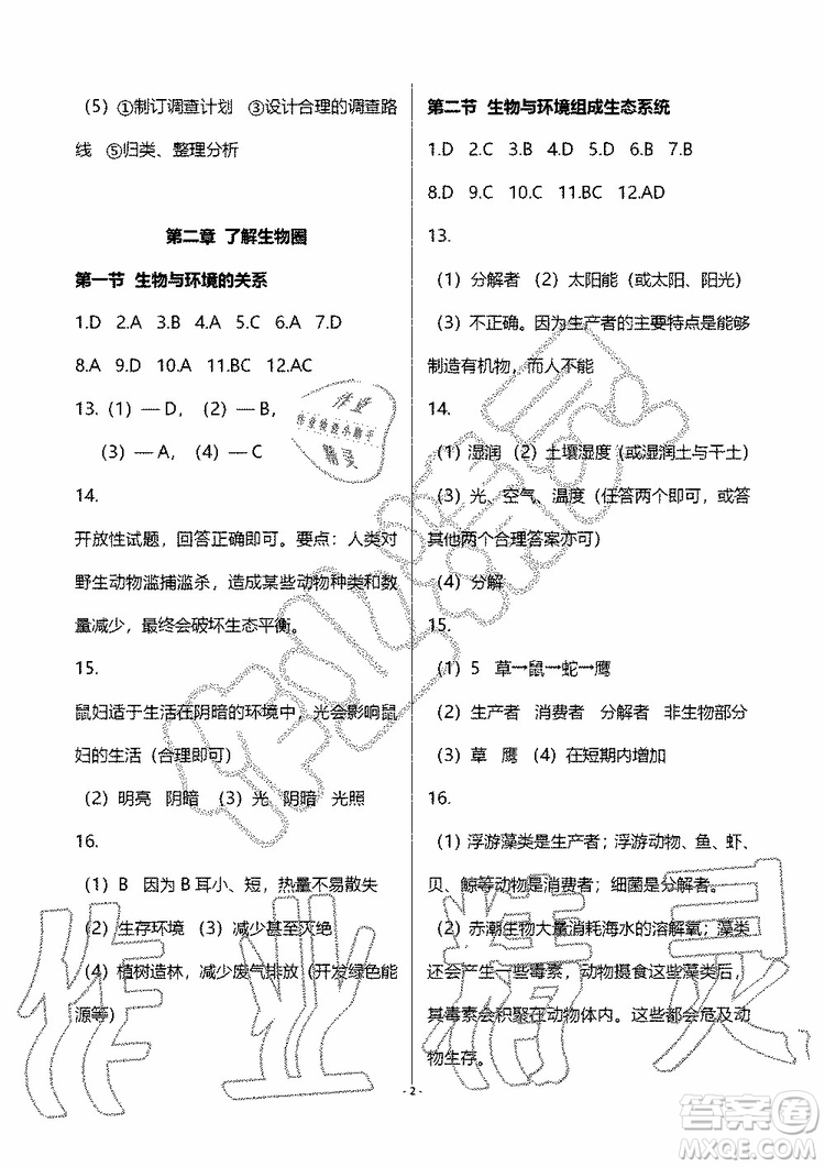 海天出版社2019秋知識與能力訓(xùn)練生物七年級上冊人教版參考答案