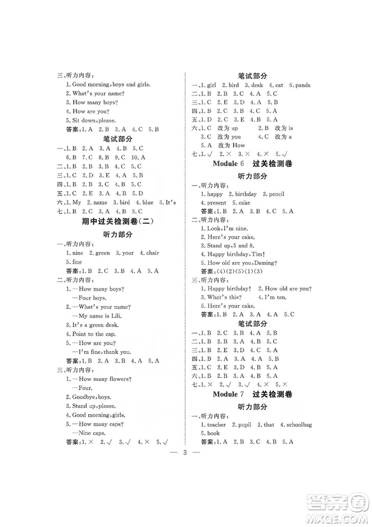 海南出版社2019新課程學(xué)習(xí)指導(dǎo)測試卷三年級(jí)英語上冊外研版答案