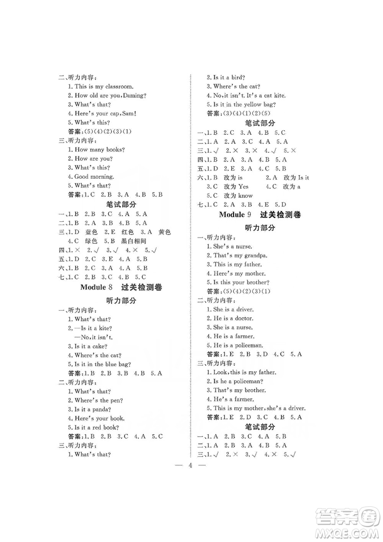 海南出版社2019新課程學(xué)習(xí)指導(dǎo)測試卷三年級(jí)英語上冊外研版答案