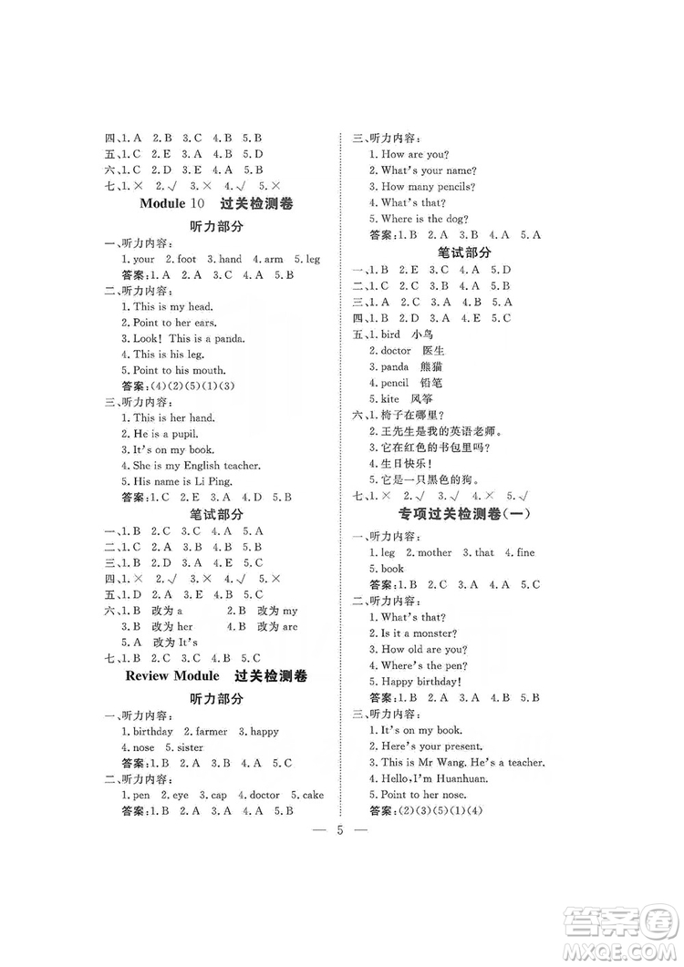 海南出版社2019新課程學(xué)習(xí)指導(dǎo)測試卷三年級(jí)英語上冊外研版答案