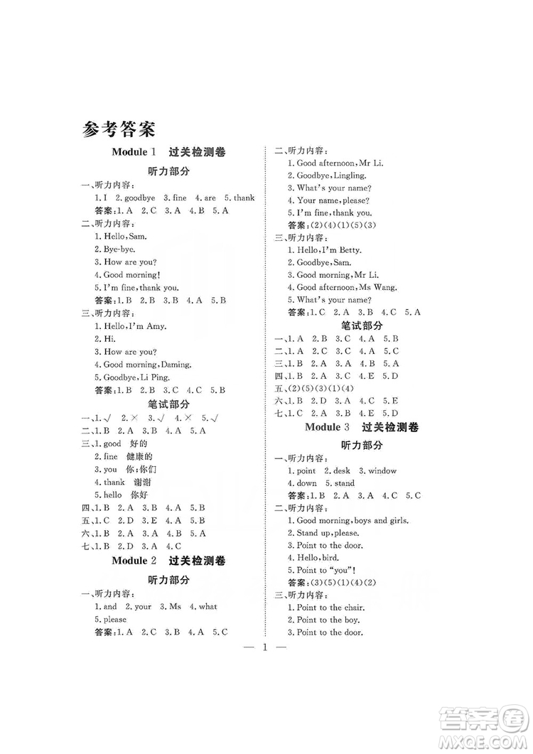 海南出版社2019新課程學(xué)習(xí)指導(dǎo)測試卷三年級(jí)英語上冊外研版答案