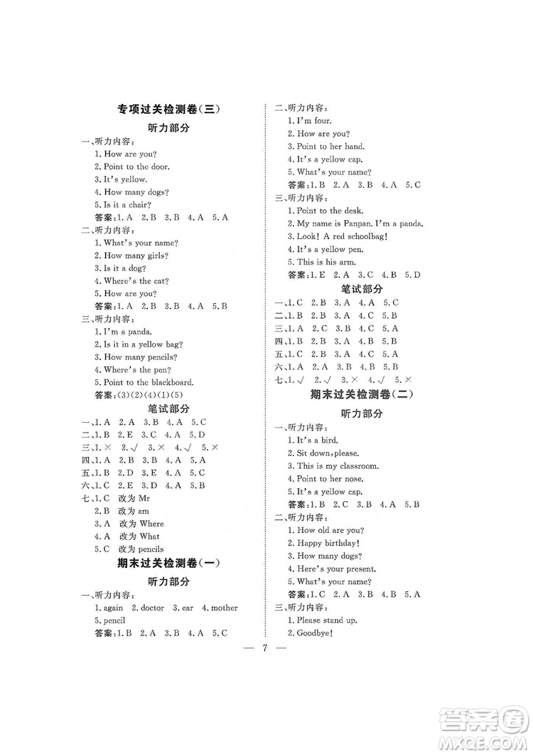 海南出版社2019新課程學(xué)習(xí)指導(dǎo)測試卷三年級(jí)英語上冊外研版答案