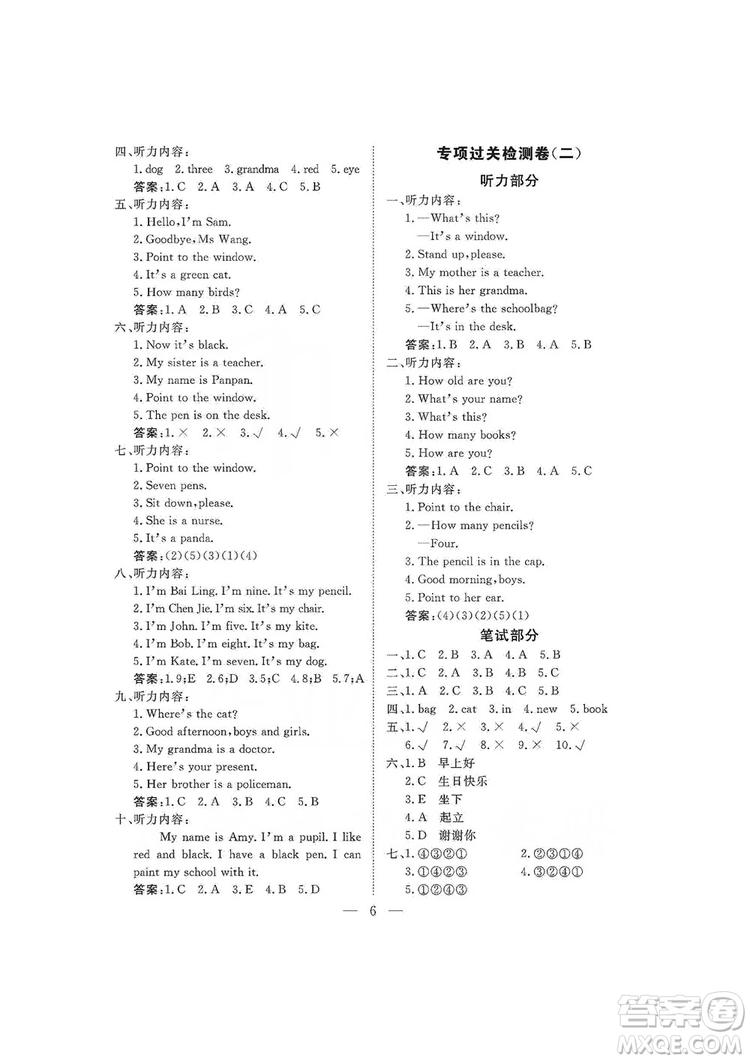 海南出版社2019新課程學(xué)習(xí)指導(dǎo)測試卷三年級(jí)英語上冊外研版答案