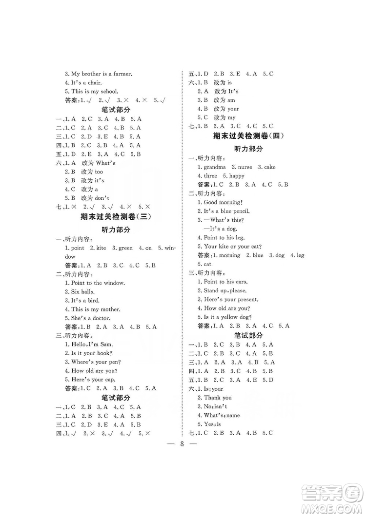 海南出版社2019新課程學(xué)習(xí)指導(dǎo)測試卷三年級(jí)英語上冊外研版答案