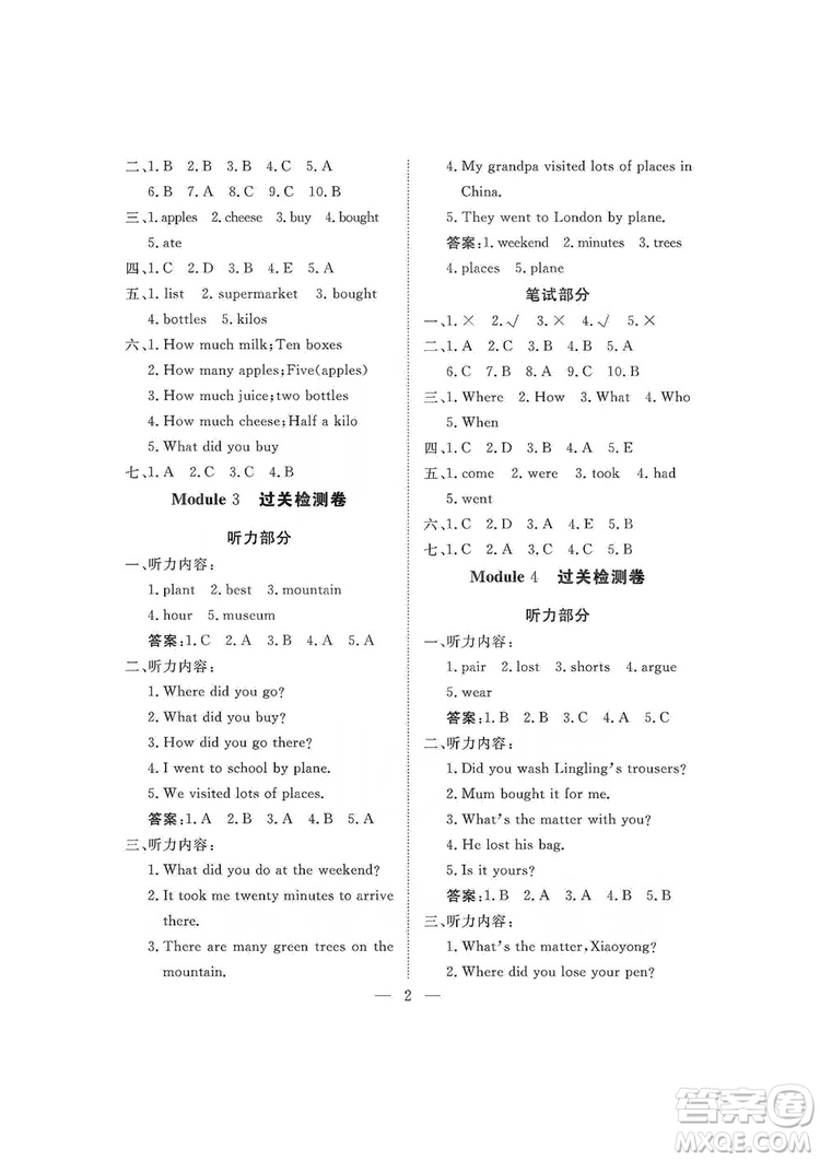海南出版社2019新課程學(xué)習(xí)指導(dǎo)測試卷五年級(jí)英語上冊外研版答案