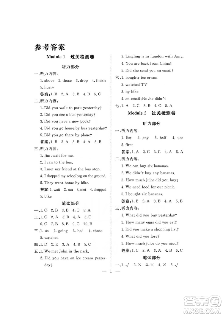 海南出版社2019新課程學(xué)習(xí)指導(dǎo)測試卷五年級(jí)英語上冊外研版答案