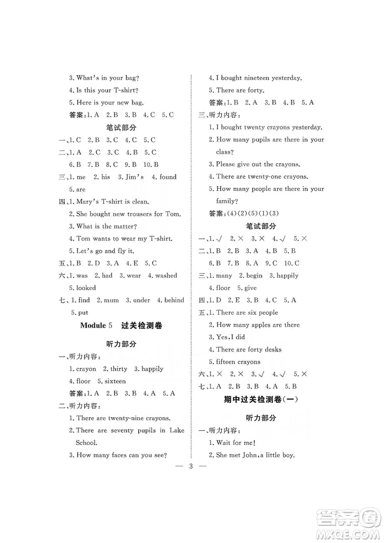 海南出版社2019新課程學(xué)習(xí)指導(dǎo)測試卷五年級(jí)英語上冊外研版答案