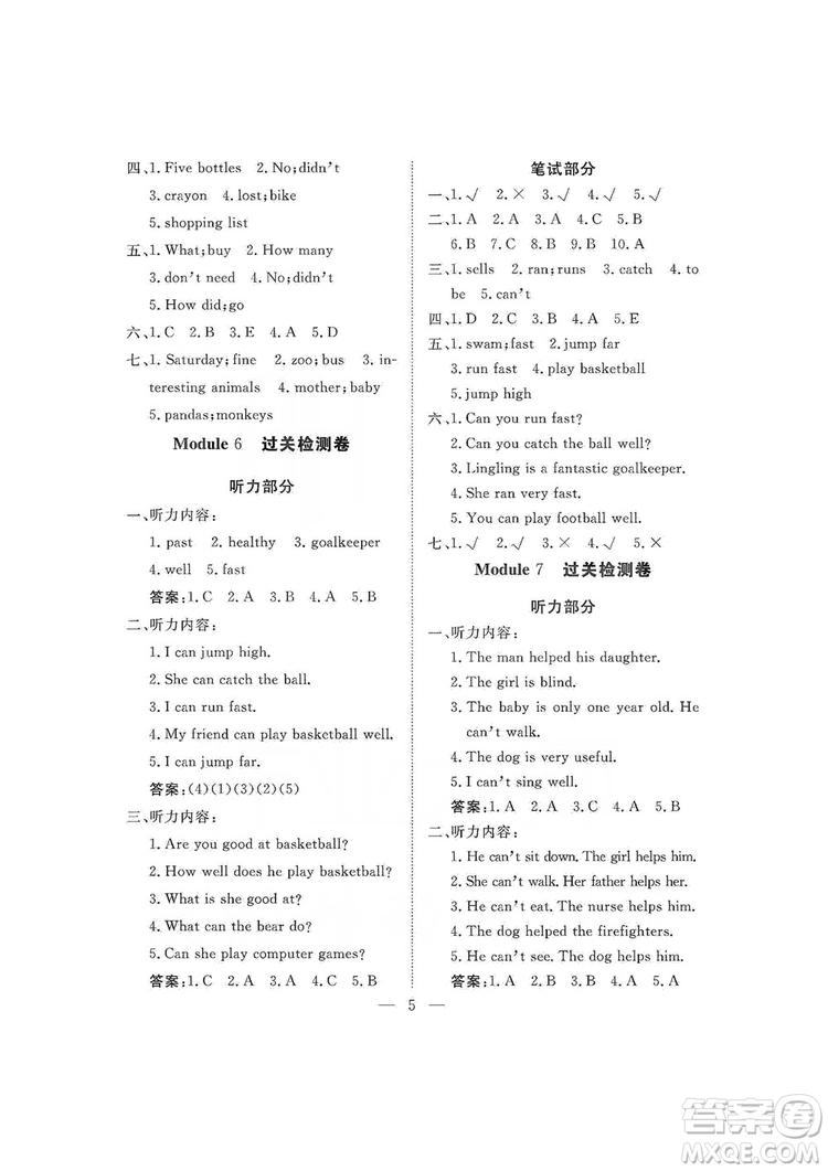 海南出版社2019新課程學(xué)習(xí)指導(dǎo)測試卷五年級(jí)英語上冊外研版答案