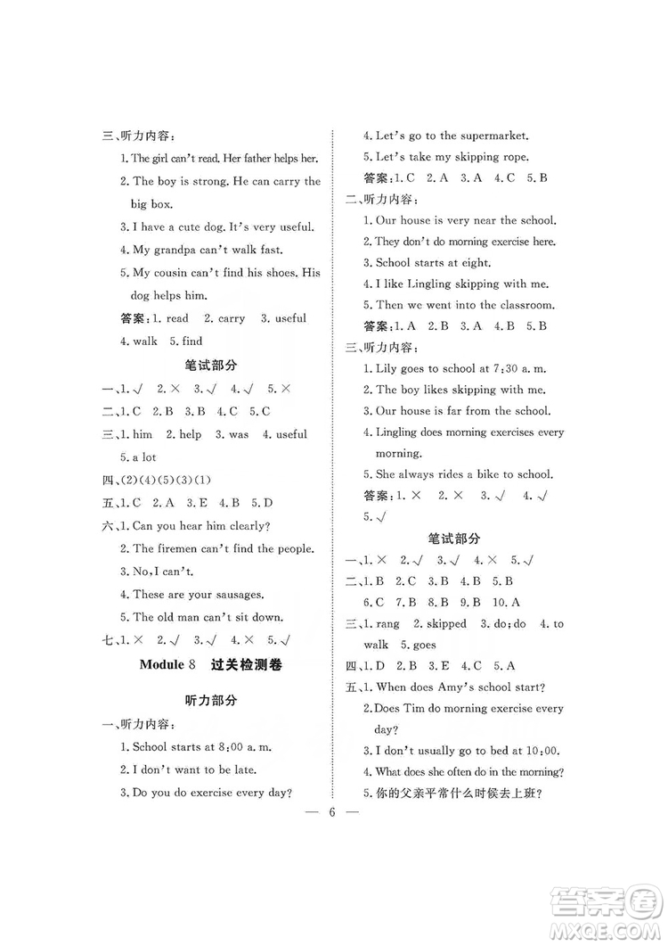 海南出版社2019新課程學(xué)習(xí)指導(dǎo)測試卷五年級(jí)英語上冊外研版答案