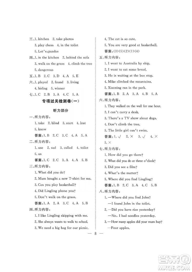 海南出版社2019新課程學(xué)習(xí)指導(dǎo)測試卷五年級(jí)英語上冊外研版答案