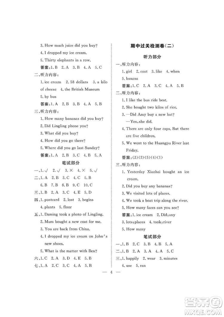 海南出版社2019新課程學(xué)習(xí)指導(dǎo)測試卷五年級(jí)英語上冊外研版答案