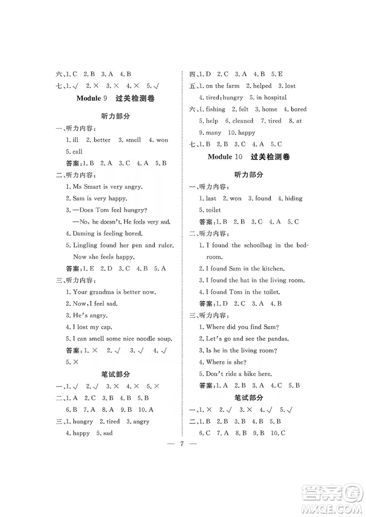 海南出版社2019新課程學(xué)習(xí)指導(dǎo)測試卷五年級(jí)英語上冊外研版答案