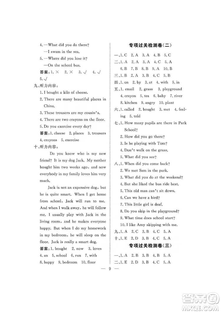 海南出版社2019新課程學(xué)習(xí)指導(dǎo)測試卷五年級(jí)英語上冊外研版答案