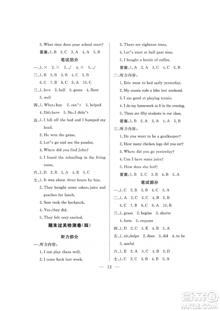 海南出版社2019新課程學(xué)習(xí)指導(dǎo)測試卷五年級(jí)英語上冊外研版答案