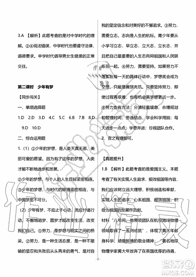 海天出版社2019秋知識與能力訓練道德與法治七年級上冊人教版參考答案