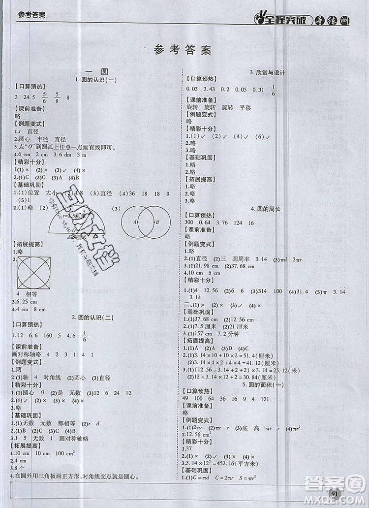 狀元坊全程突破導(dǎo)練測(cè)六年級(jí)數(shù)學(xué)上冊(cè)北師大版2019答案
