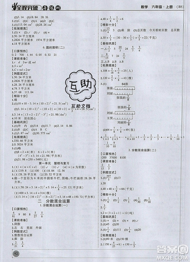 狀元坊全程突破導(dǎo)練測(cè)六年級(jí)數(shù)學(xué)上冊(cè)北師大版2019答案