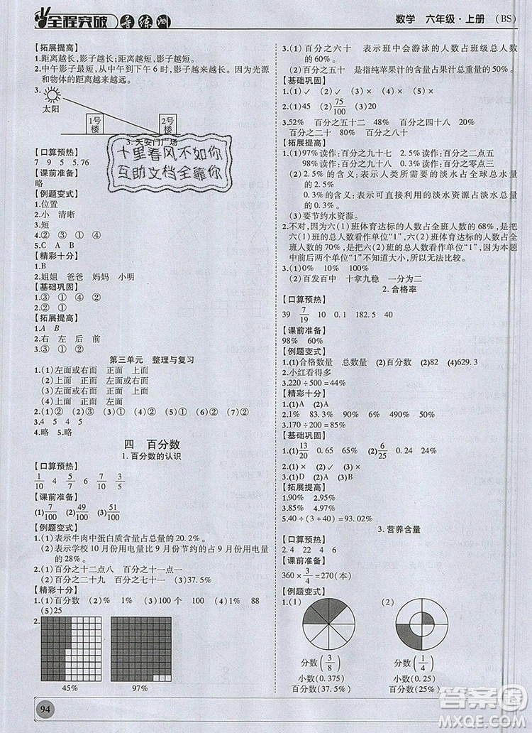 狀元坊全程突破導(dǎo)練測(cè)六年級(jí)數(shù)學(xué)上冊(cè)北師大版2019答案