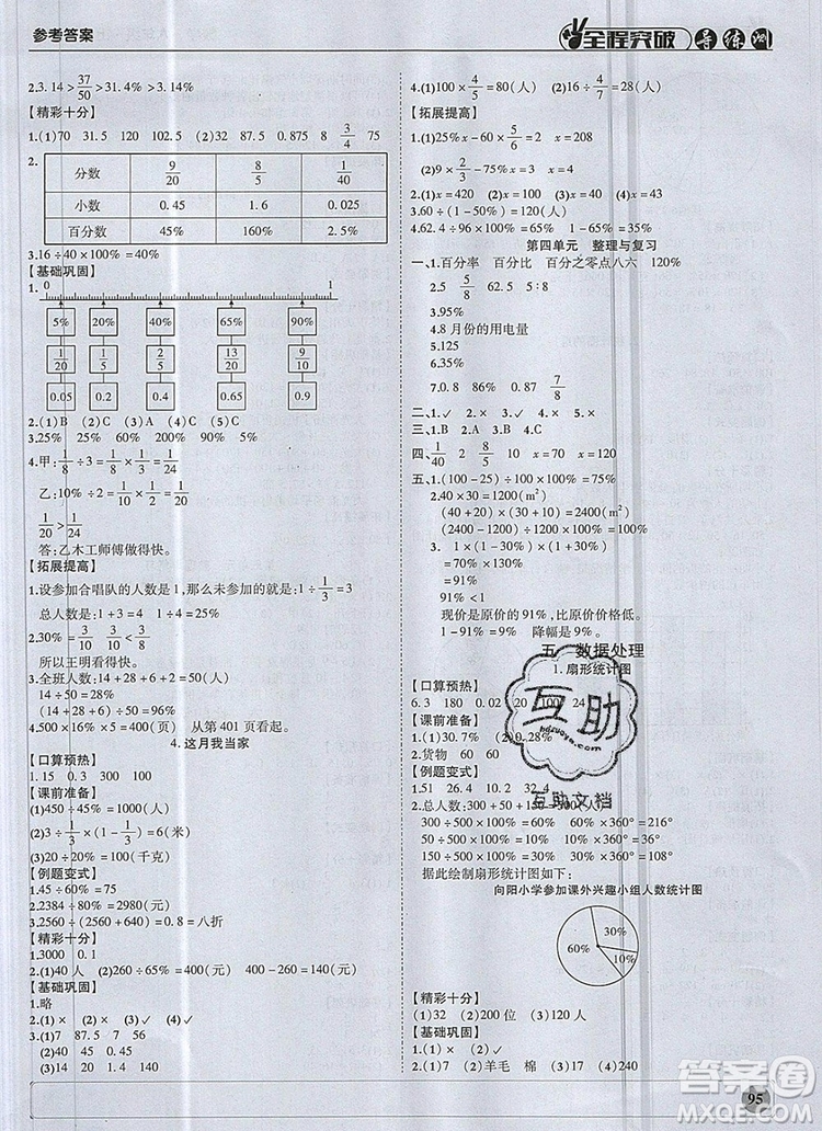 狀元坊全程突破導(dǎo)練測(cè)六年級(jí)數(shù)學(xué)上冊(cè)北師大版2019答案