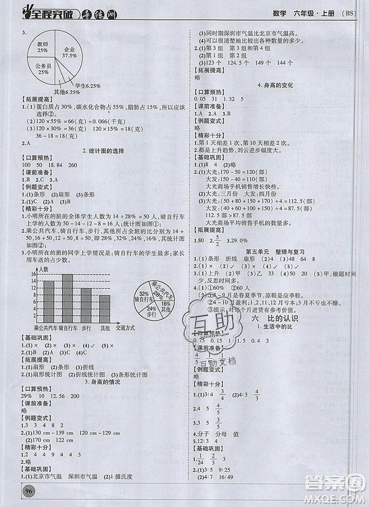 狀元坊全程突破導(dǎo)練測(cè)六年級(jí)數(shù)學(xué)上冊(cè)北師大版2019答案