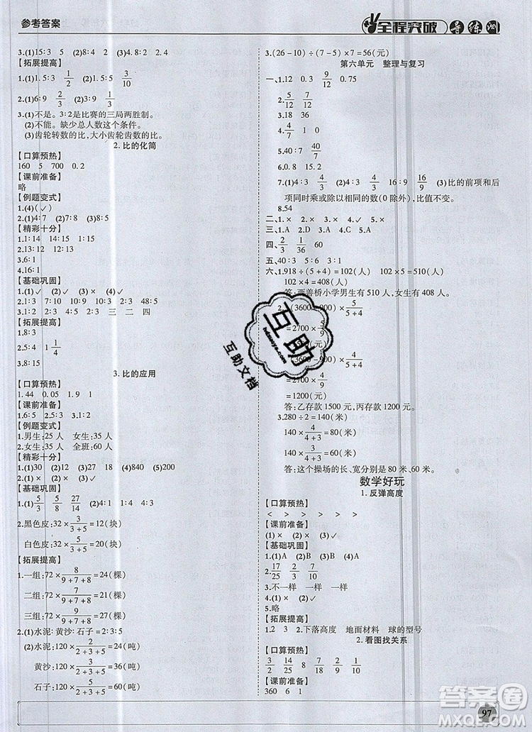 狀元坊全程突破導(dǎo)練測(cè)六年級(jí)數(shù)學(xué)上冊(cè)北師大版2019答案
