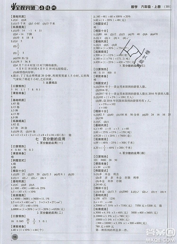 狀元坊全程突破導(dǎo)練測(cè)六年級(jí)數(shù)學(xué)上冊(cè)北師大版2019答案