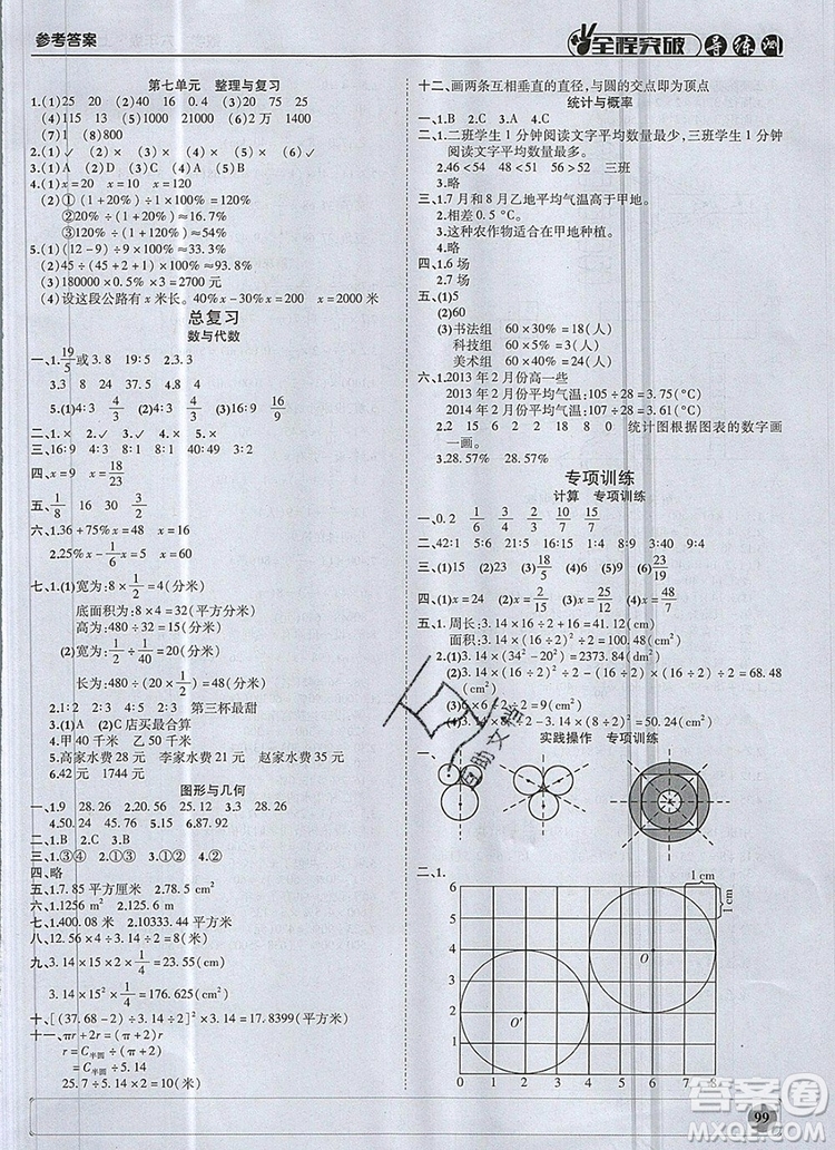 狀元坊全程突破導(dǎo)練測(cè)六年級(jí)數(shù)學(xué)上冊(cè)北師大版2019答案