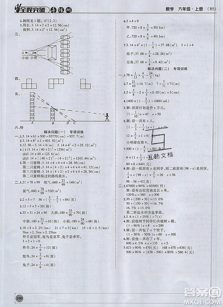 狀元坊全程突破導(dǎo)練測(cè)六年級(jí)數(shù)學(xué)上冊(cè)北師大版2019答案