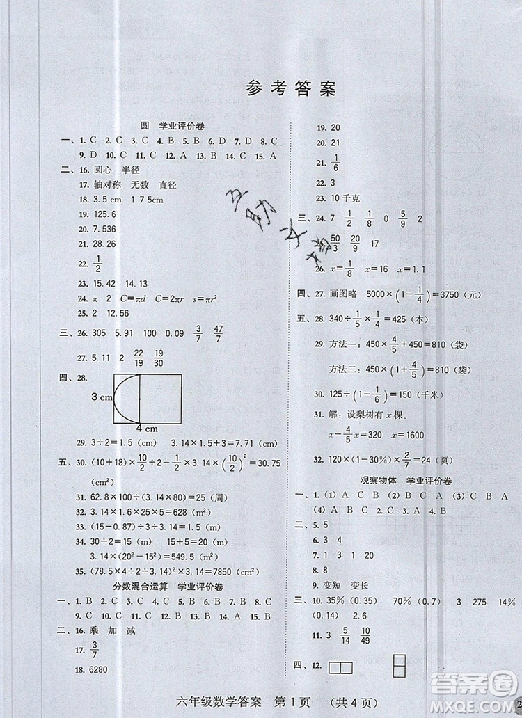 狀元坊全程突破導(dǎo)練測(cè)六年級(jí)數(shù)學(xué)上冊(cè)北師大版2019答案