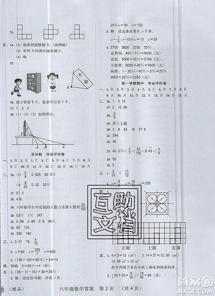 狀元坊全程突破導(dǎo)練測(cè)六年級(jí)數(shù)學(xué)上冊(cè)北師大版2019答案