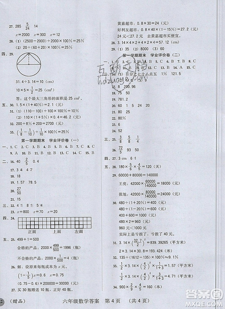 狀元坊全程突破導(dǎo)練測(cè)六年級(jí)數(shù)學(xué)上冊(cè)北師大版2019答案