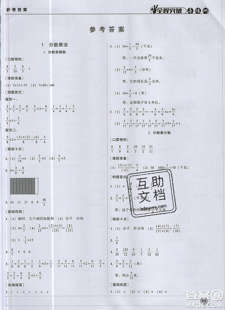 狀元坊全程突破導(dǎo)練測六年級數(shù)學(xué)上冊人教版2019參考答案